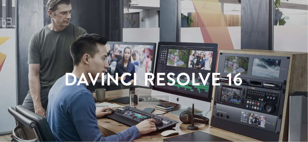 DaVinci Resolve16