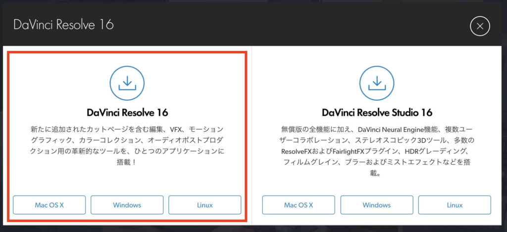 Davinci Resolve16 ダウンロード インストール 日本語化 そちゃblog