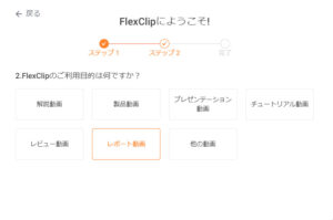 FlexClip_select