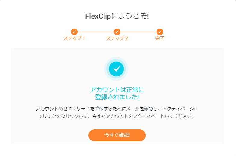 Flexclip_acountOK